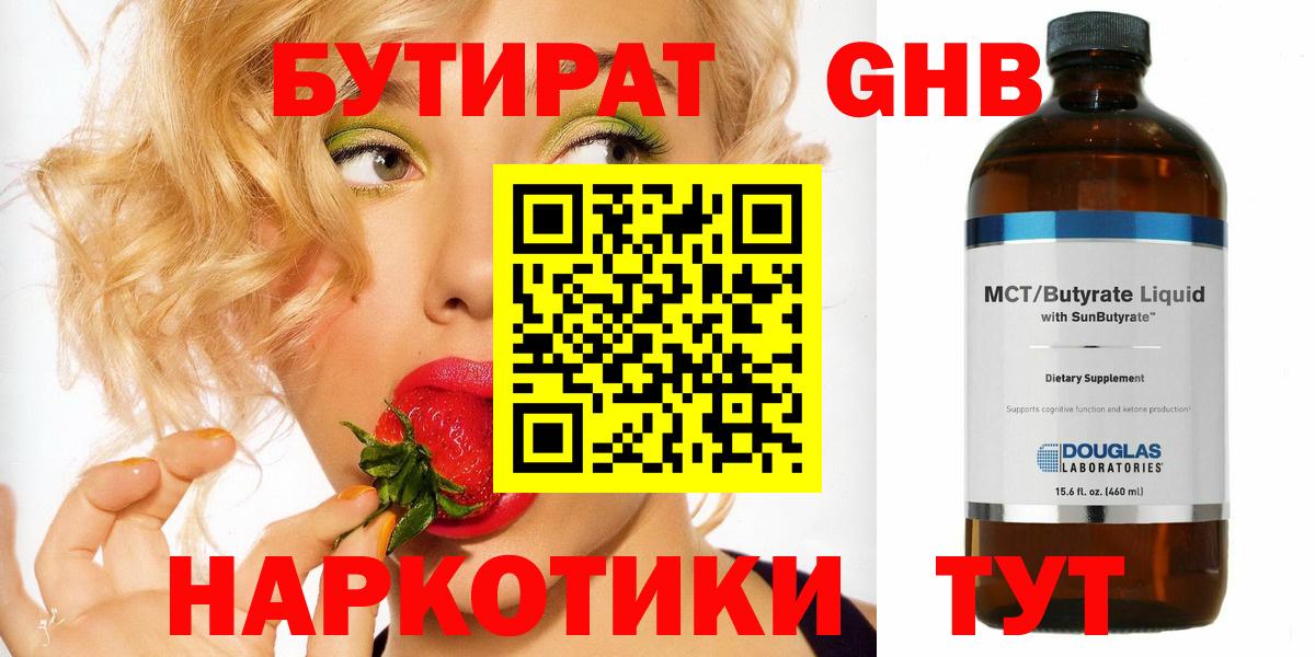 Бутират 1.4BDO Саров