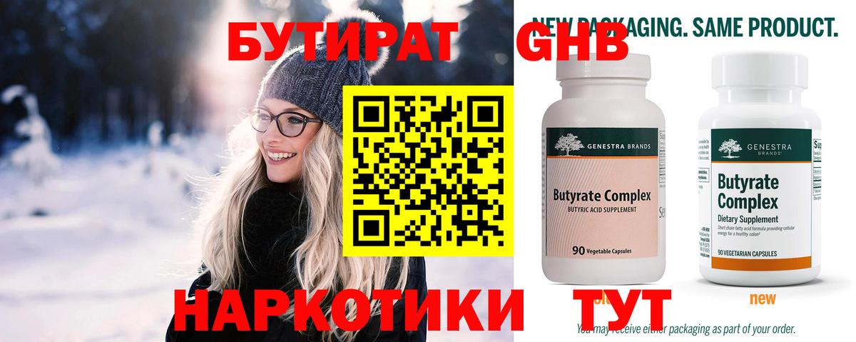 Саров  БУТИРАТ  Вход с VPN  Бутират оксибутират 