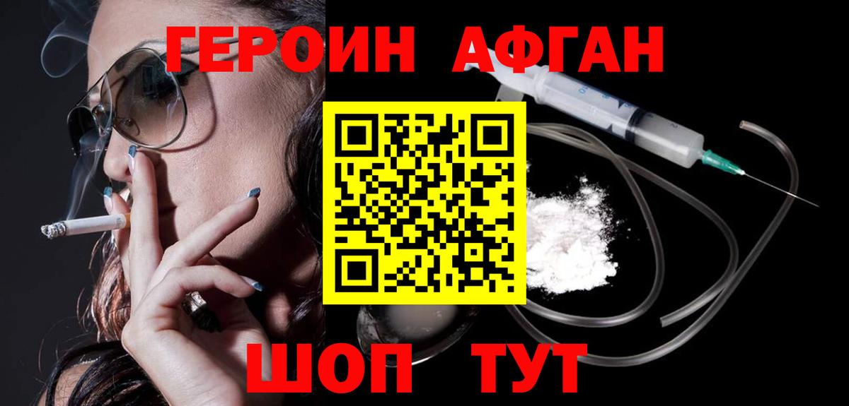 ГЕРОИН белый Саров