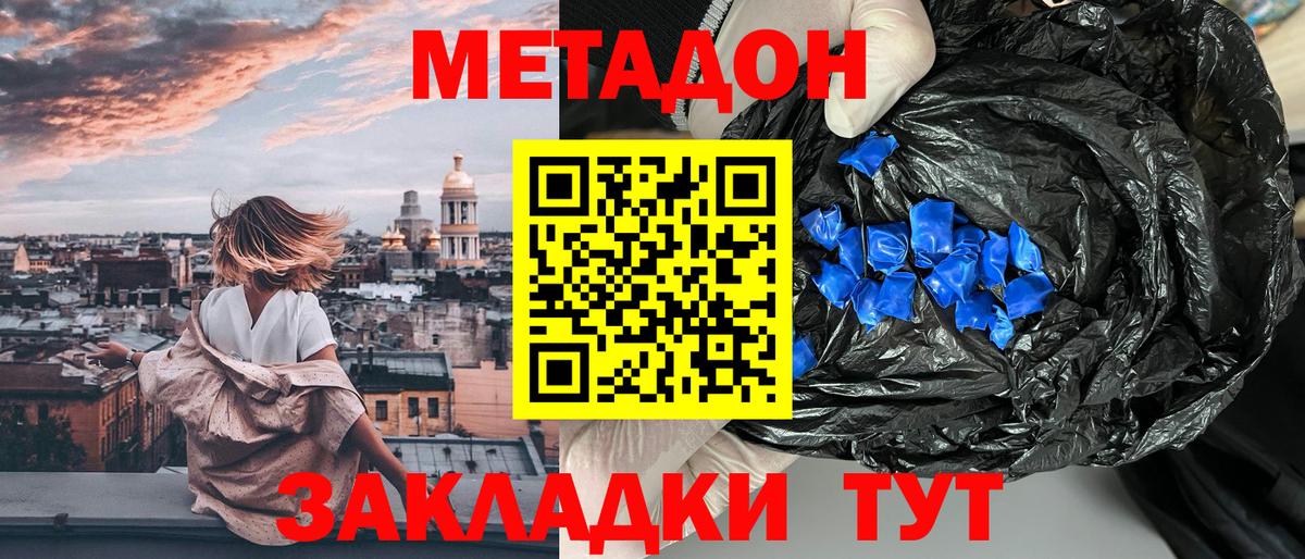МЕТАДОН белоснежный  Вход с VPN  Саров 