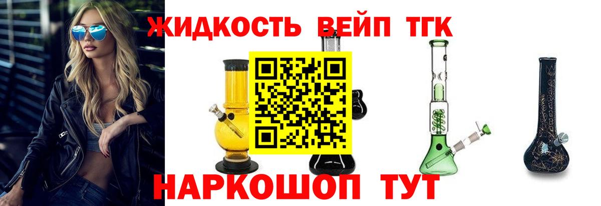 Дистиллят ТГК вейп с тгк Саров